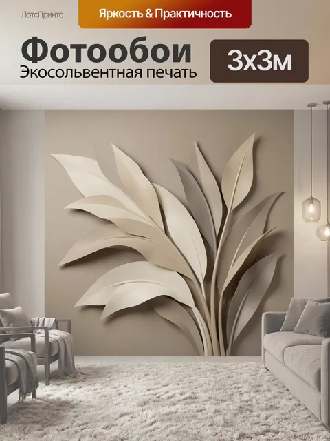 Фотообои Абстрактные листья в бежевых тонах