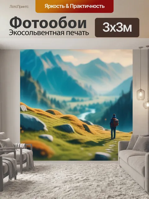 Фотообои пейзаж с людьми нарисованный вдохновляющий