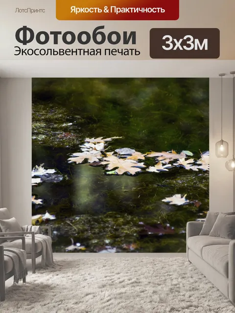 Фотообои Дубовые листья