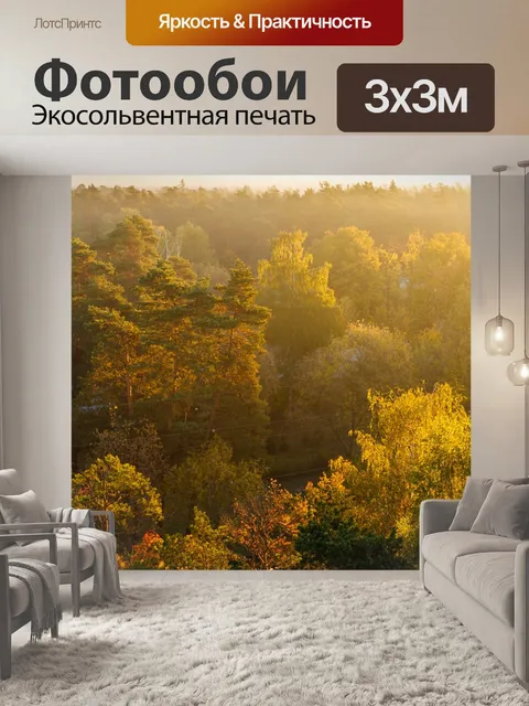 Фотообои Рассвет