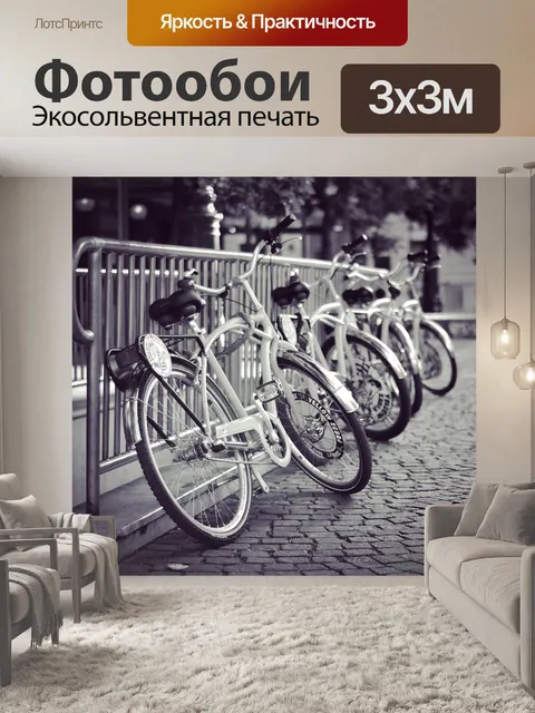Фотообои Велосипед