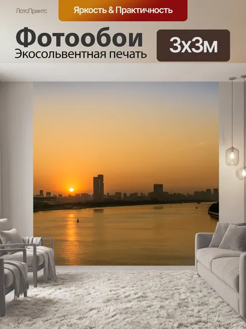 Фотообои Закат