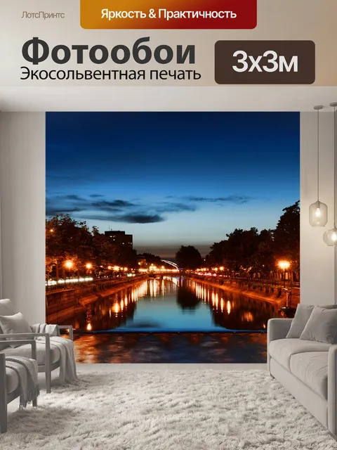 Фотообои Огни большого города