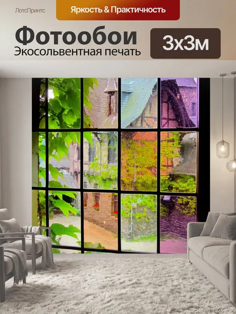 Фотообои Окно просмотров