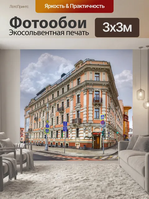 Фотообои Город