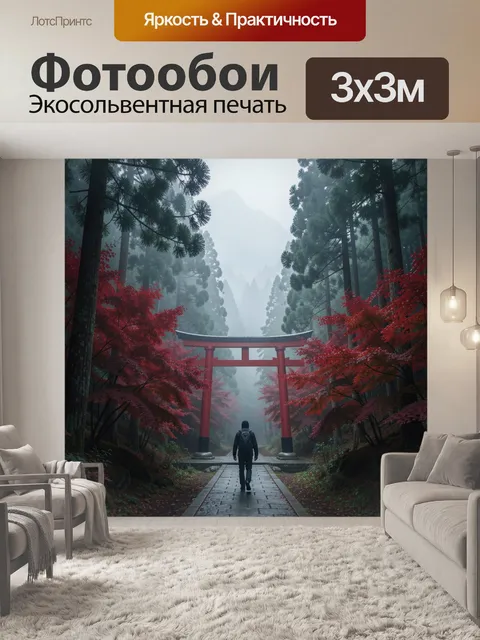 300 × 300 см · Экосольвентная печать