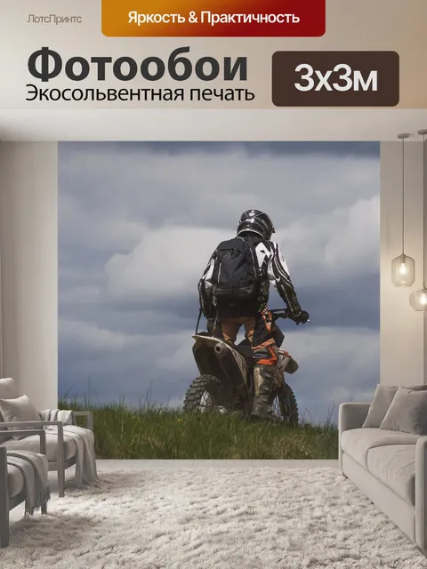 Фотообои Мотор