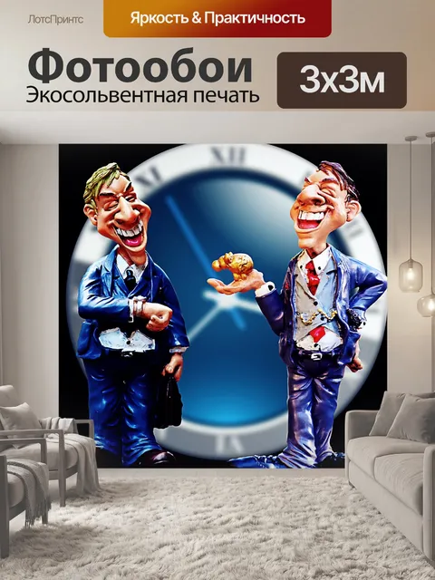 Фотообои Время - деньги