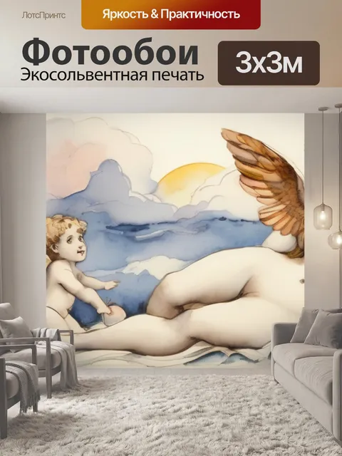Фотообои венера и купидон