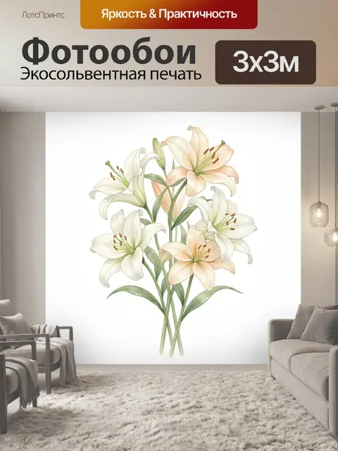 300 × 300 см · Экосольвентная печать