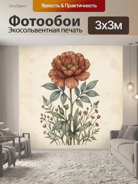 300 × 300 см · Экосольвентная печать