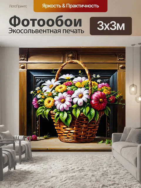 Фотообои цветы в стиле акриловые краски, корзина с цветами на фоне старинного камина
