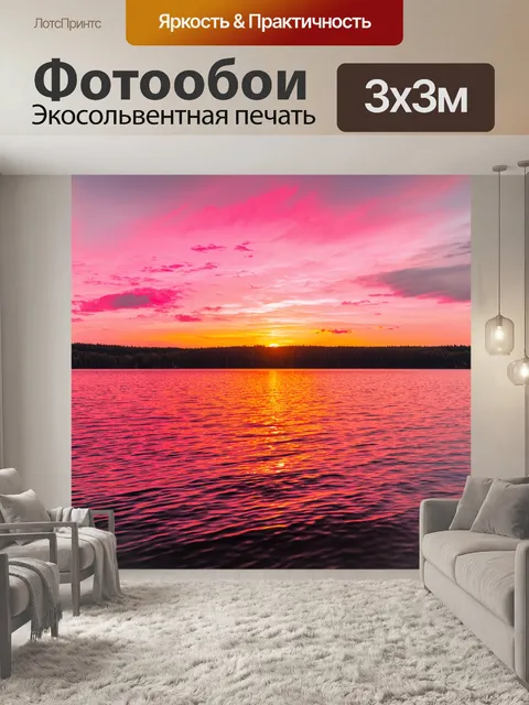 Фотообои природа в стиле фэнтези, закат над озером с розовыми и оранжевыми оттенками, отражающимися в воде