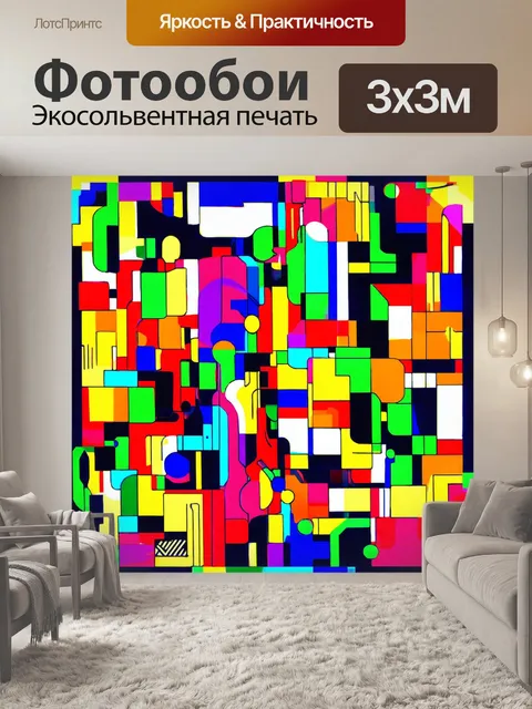 Фотообои абстракция в стиле двухмерная иллюстрация