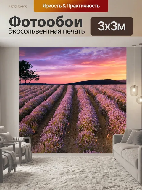 Фотообои Летом