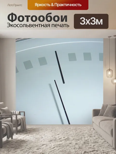 Фотообои Аналоговый