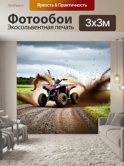 Фотообои сцена с квадроциклом, мчащимся по гравийной дороге и поднимающим толстые брызги грязи в воздух
