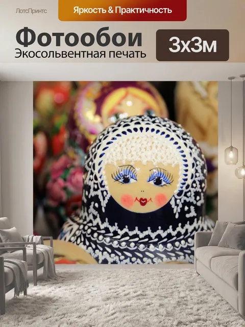 Фотообои Матрешка