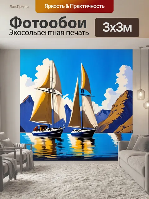 Фотообои яхты с большими парусами на фоне горных пиков, покоящихся на лазурном фоне неба, с облаками, окутывающими их