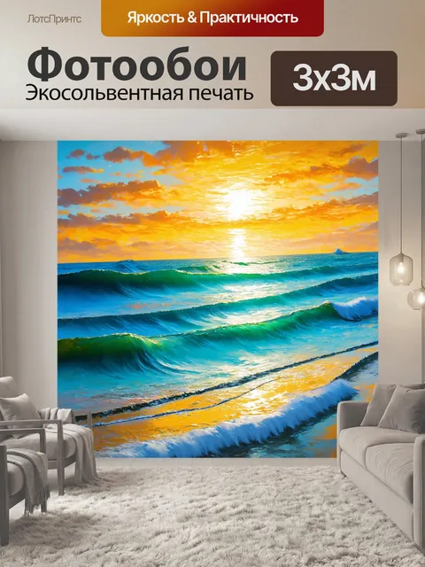 Фотообои море в стиле экспрессионизм, динамичные линии, конфликты цветов, создающие ощущение глубины и движения