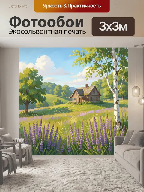 Фотообои Летний домик в цветущем поле