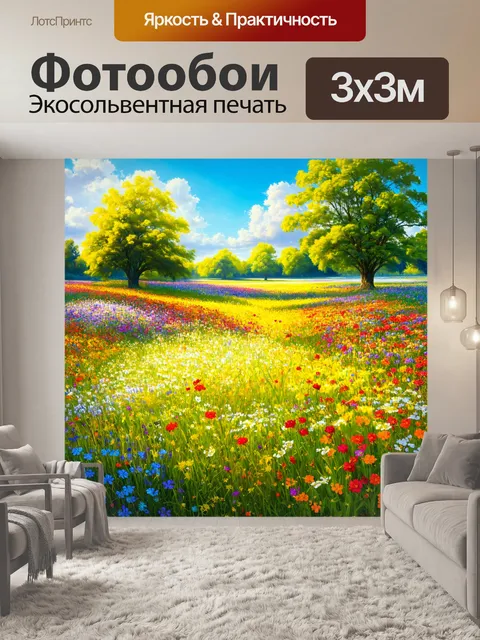 Фотообои пейзаж в стиле арт-нуво, майский луг, пестрые цветы, мерцание света, симфония природы
