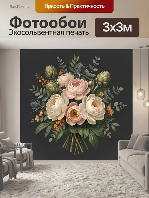 300 × 300 см · Экосольвентная печать
