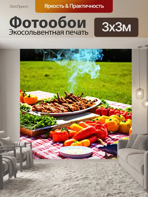 Фотообои настроение летнего пикника: большой накрытый стол с разнообразными шашлыками