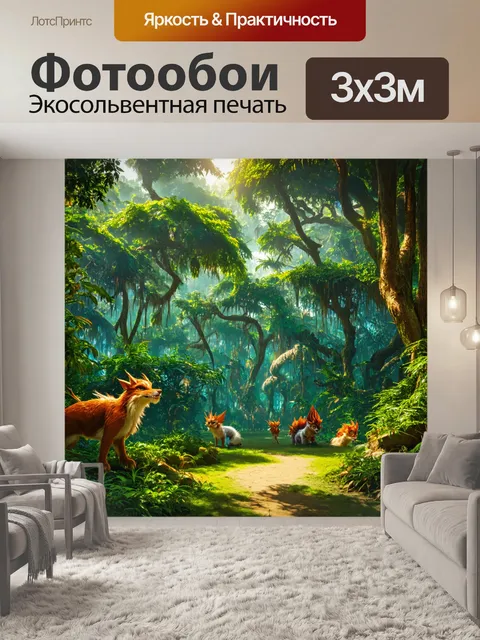 Фотообои джунгли в стиле фэнтези, в которых можно встретить особых стражей между деревьями