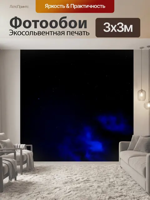 Фотообои Ночная съемка