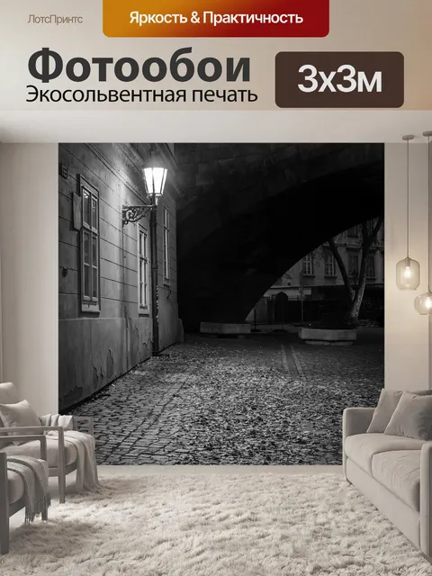 Фотообои Прага