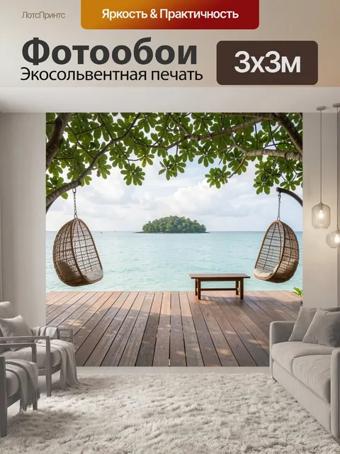 Фотообои Тропический берег с качелями