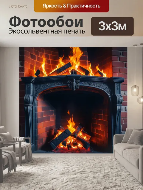 Фотообои замок с пожаром в камине