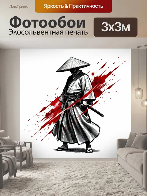 Фотообои Самурай с катаной в соломенной шляпе