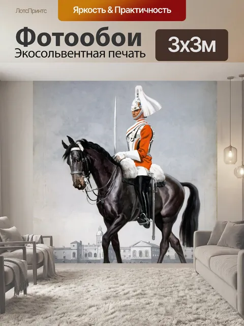 Фотообои Конный гвардейский солдат