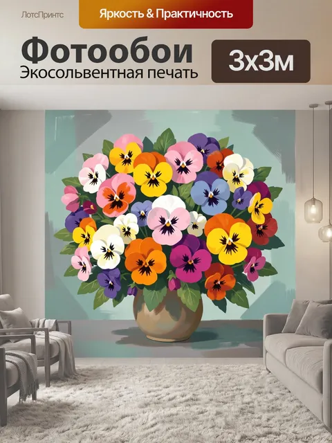 300 × 300 см · Экосольвентная печать