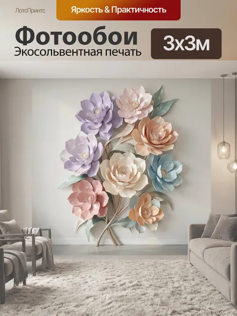 Фотообои Объемные пастельные цветы с листьями