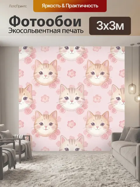 Фотообои Котики и цветочный узор розового