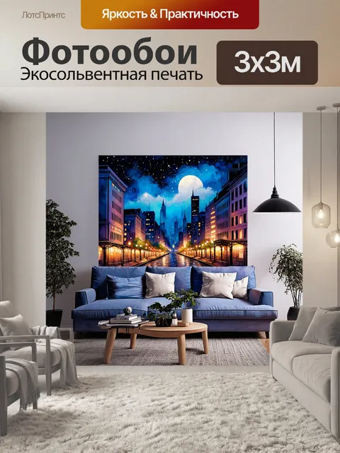 Фотообои загадочный городской пейзаж с ночными огнями, выполненный в акварельной технике
