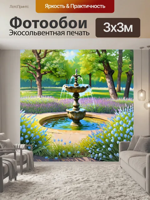 Фотообои винтаж с изображением старого фонтана в парке, окружённого цветущими лавантиками и гортензиями