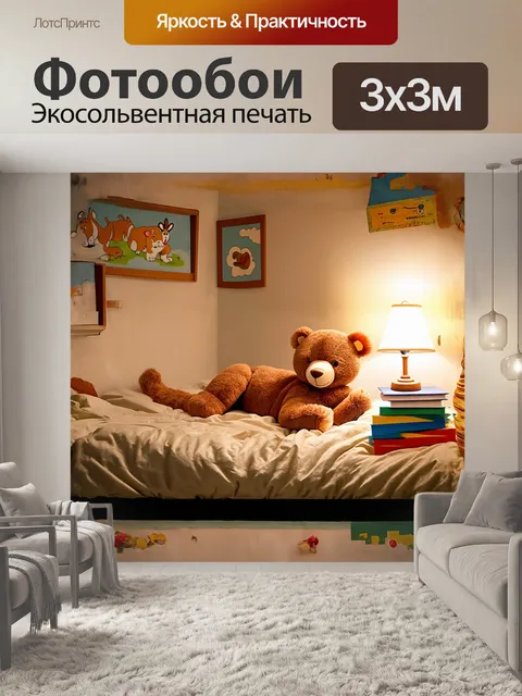 Фотообои плюшевый мишка лежит на потертой ванне в детской комнате, окруженный множеством красочных игрушек
