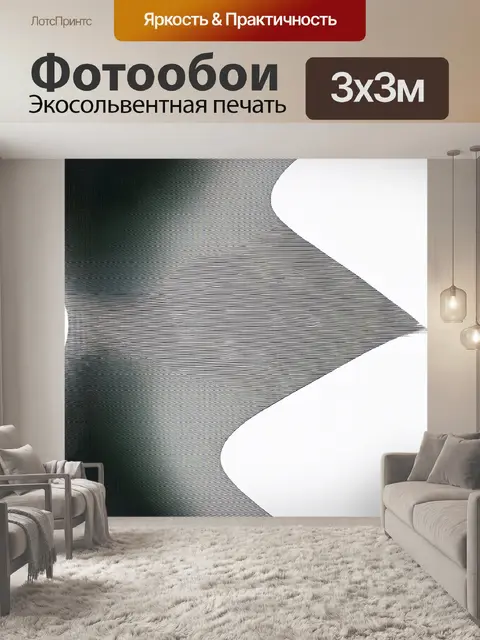 Фотообои графический в стиле минимализма