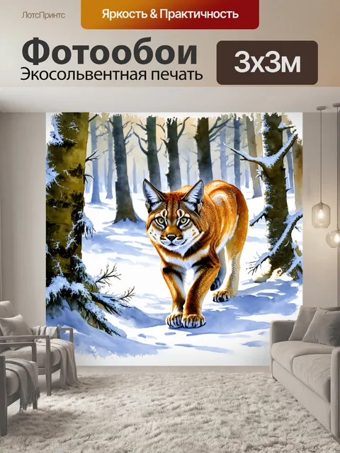Фотообои в зимнем лесу, где все покрыто инеем, рысь осторожно пробирается сквозь деревья, создавая ощущение волшебства