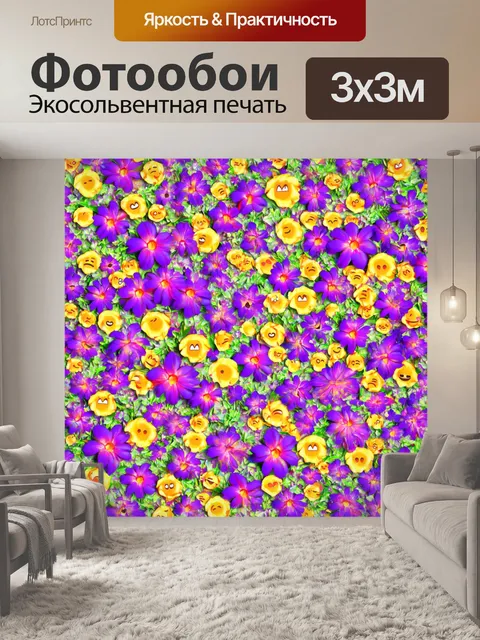 Фотообои цветы в стиле эмодзи, абстрактные цветы с яркими переходами и элементами, создающими движение