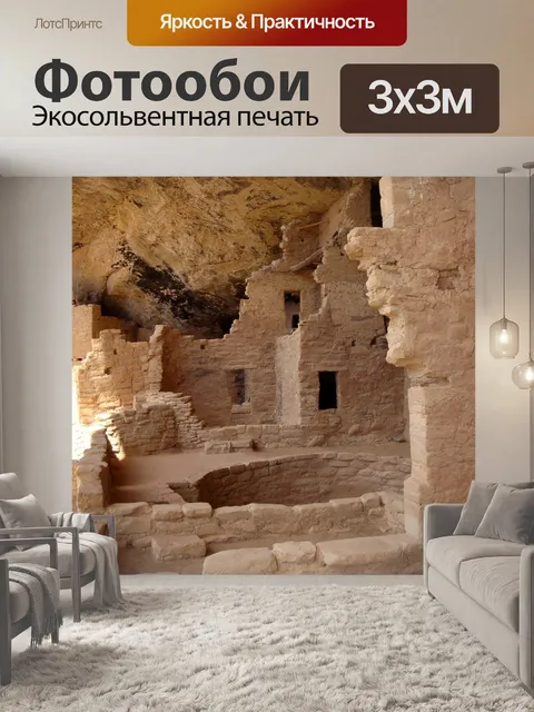 Фотообои Меса-верде