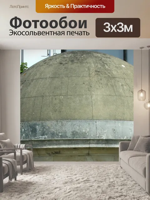Фотообои Купол крыши здания