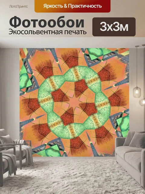 Фотообои Фон картины калейдоскопа
