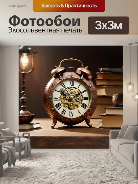 Фотообои часы в стиле стимпанк