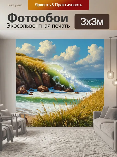 Фотообои буйное летнее побережье, где волны разбиваются о скалы, создавая пенные брызги