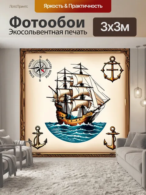 Фотообои морская навигационная карта с элементами старинной типографики